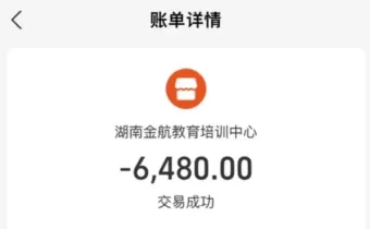 湖南金航教育卷款跑路！360名學員學費“打水漂”，五部門竟互相踢皮球？