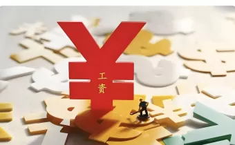 全國多地上調最低工資標準