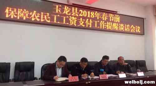 玉龍縣要求這些建設(shè)項目 春節(jié)前農(nóng)民工工資無拖欠