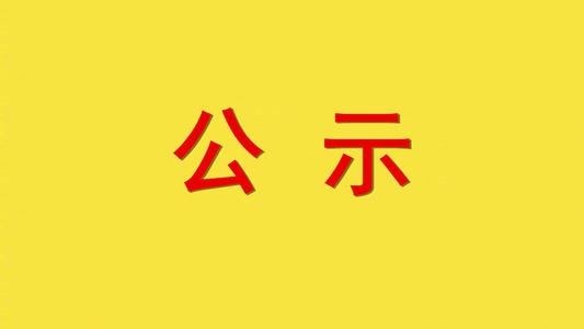 正在公示！云南這9個縣（市）擬退出貧困縣序列，麗江寧蒗也在其中