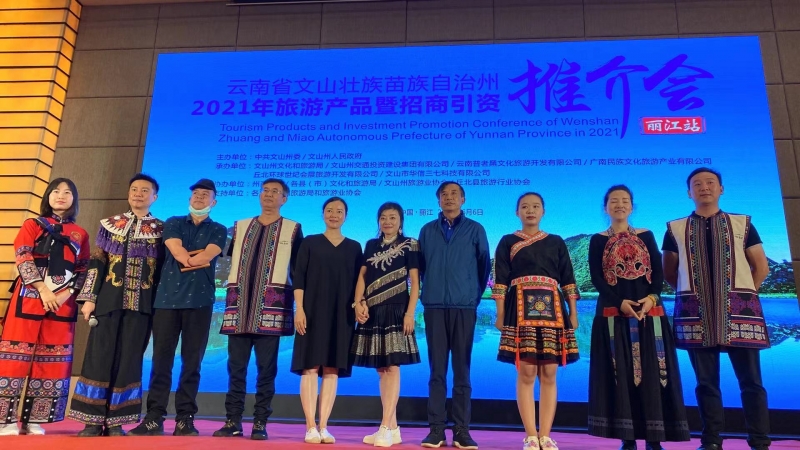資源共建  市場共創(chuàng)  麗江攜手文山努力實現(xiàn)旅游產業(yè)共興