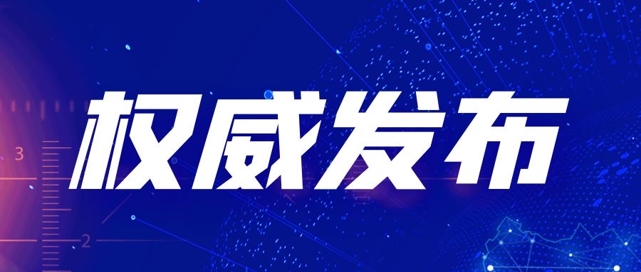 麗江市科學(xué)技術(shù)局原黨組書記楊明武嚴(yán)重違紀(jì)違法被開除黨籍和公職