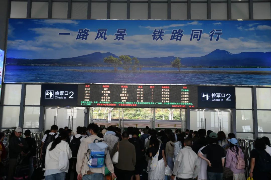 高峰日送客 2.68 萬！麗江火車站多舉措保障暑運(yùn)出行順暢