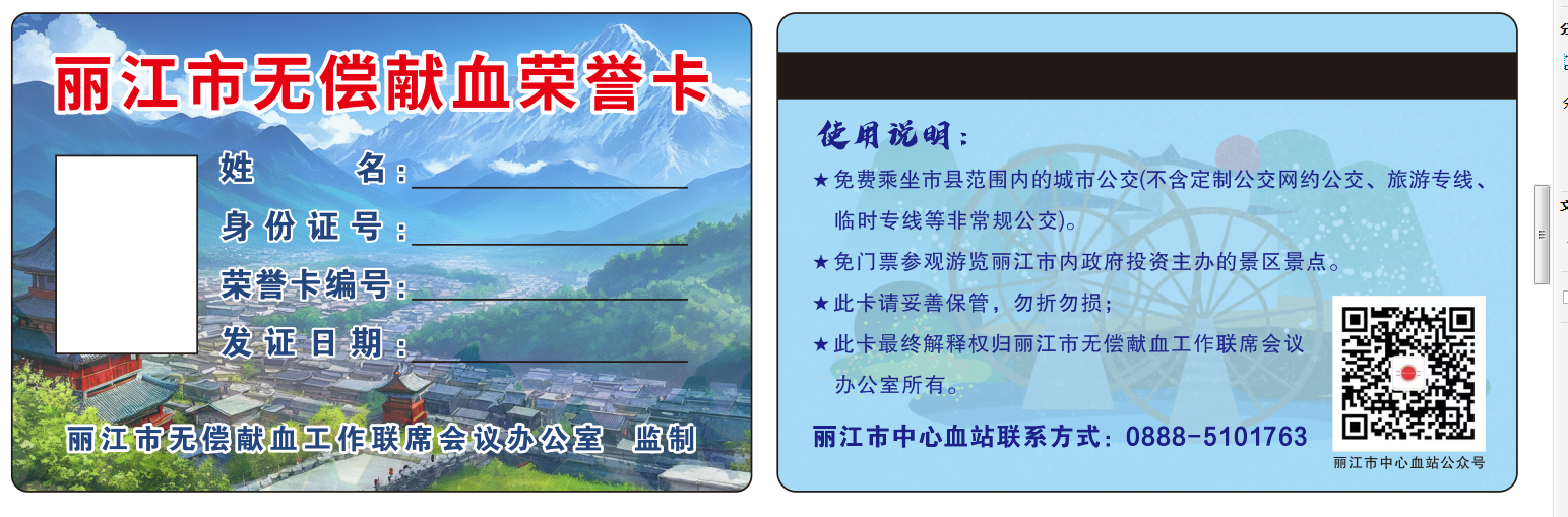 麗江發(fā)布無償獻(xiàn)血者“三免”政策，這些優(yōu)待你值得擁有